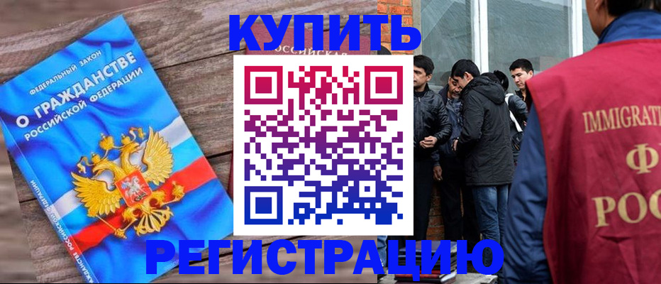 купить прописку в Камчатском крае
