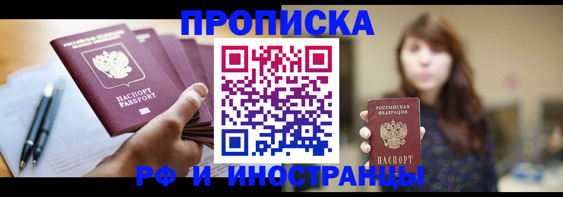 купить прописку в Камчатском крае